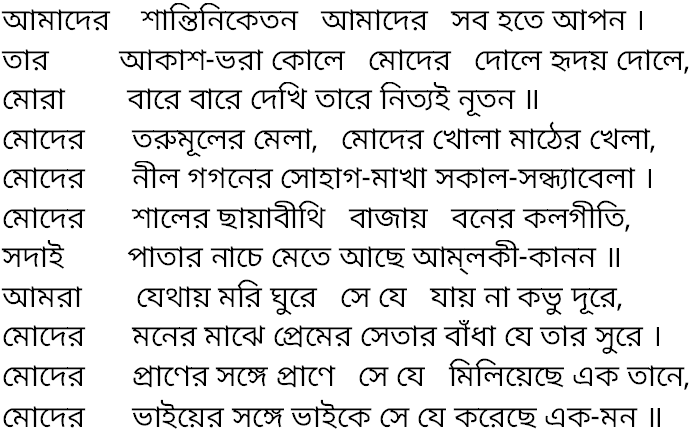 aamader-shantiniketan